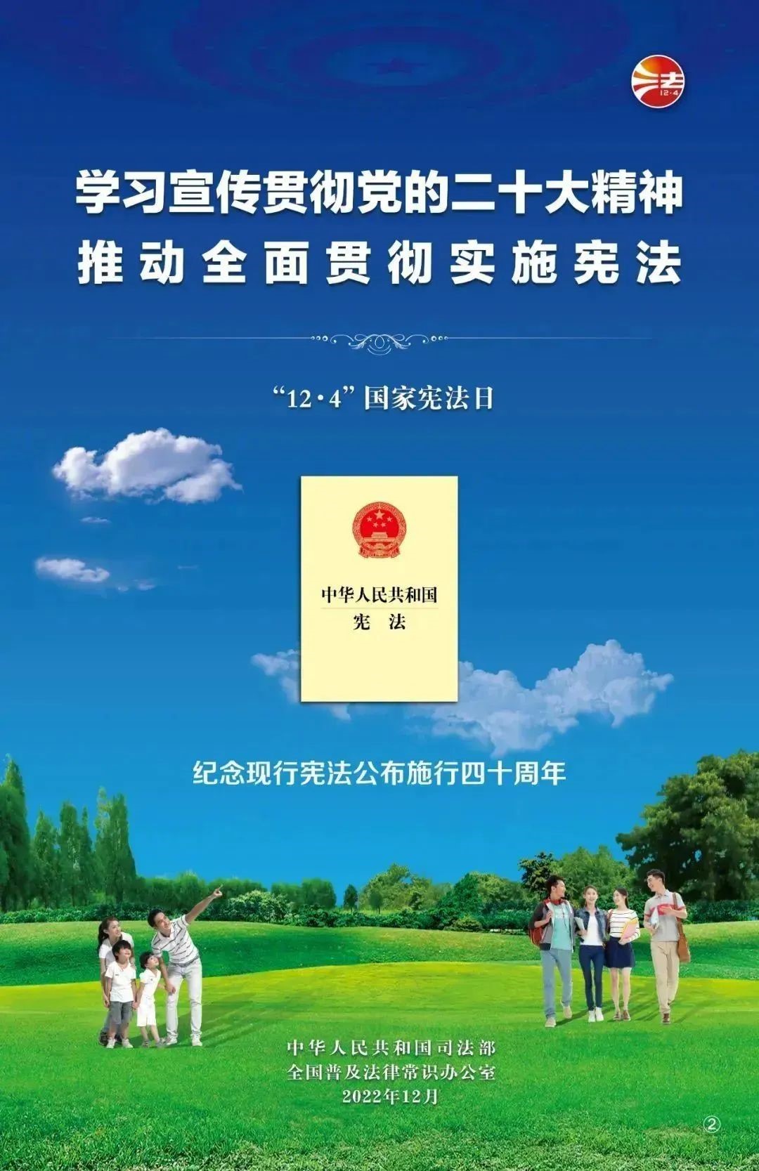40年，憲法守護我們的美好生活