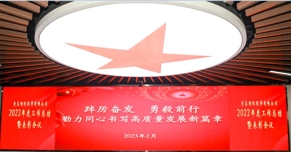“想干、敢干、實干、巧干、會干、真干” 各部門、子公司積極貫徹落實“2022年總結會暨2023年工作動員會”會議精神