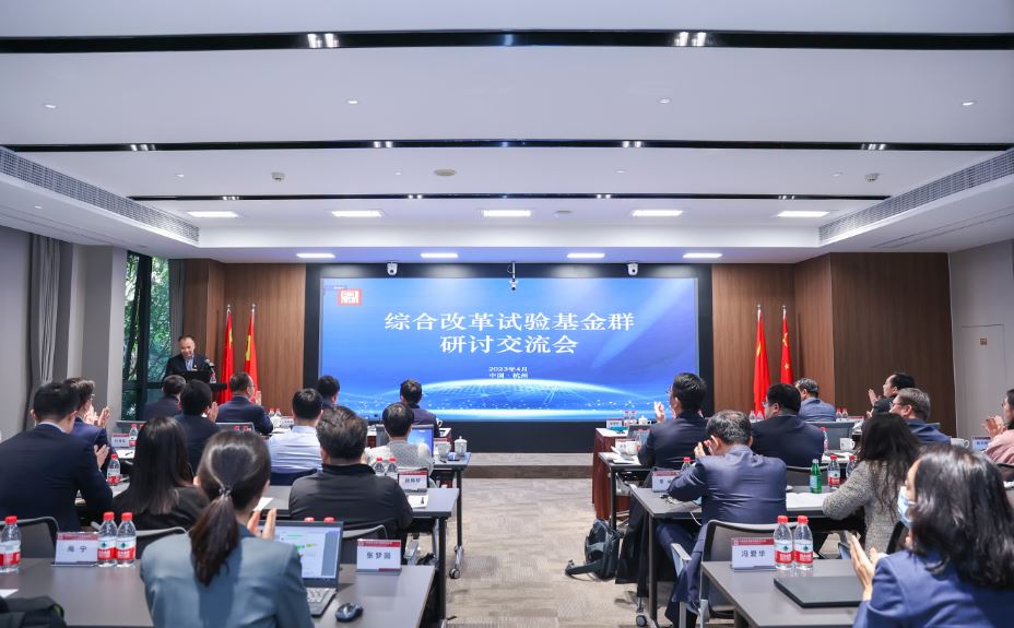 綜改青島基金參加綜改試驗基金群研討交流會