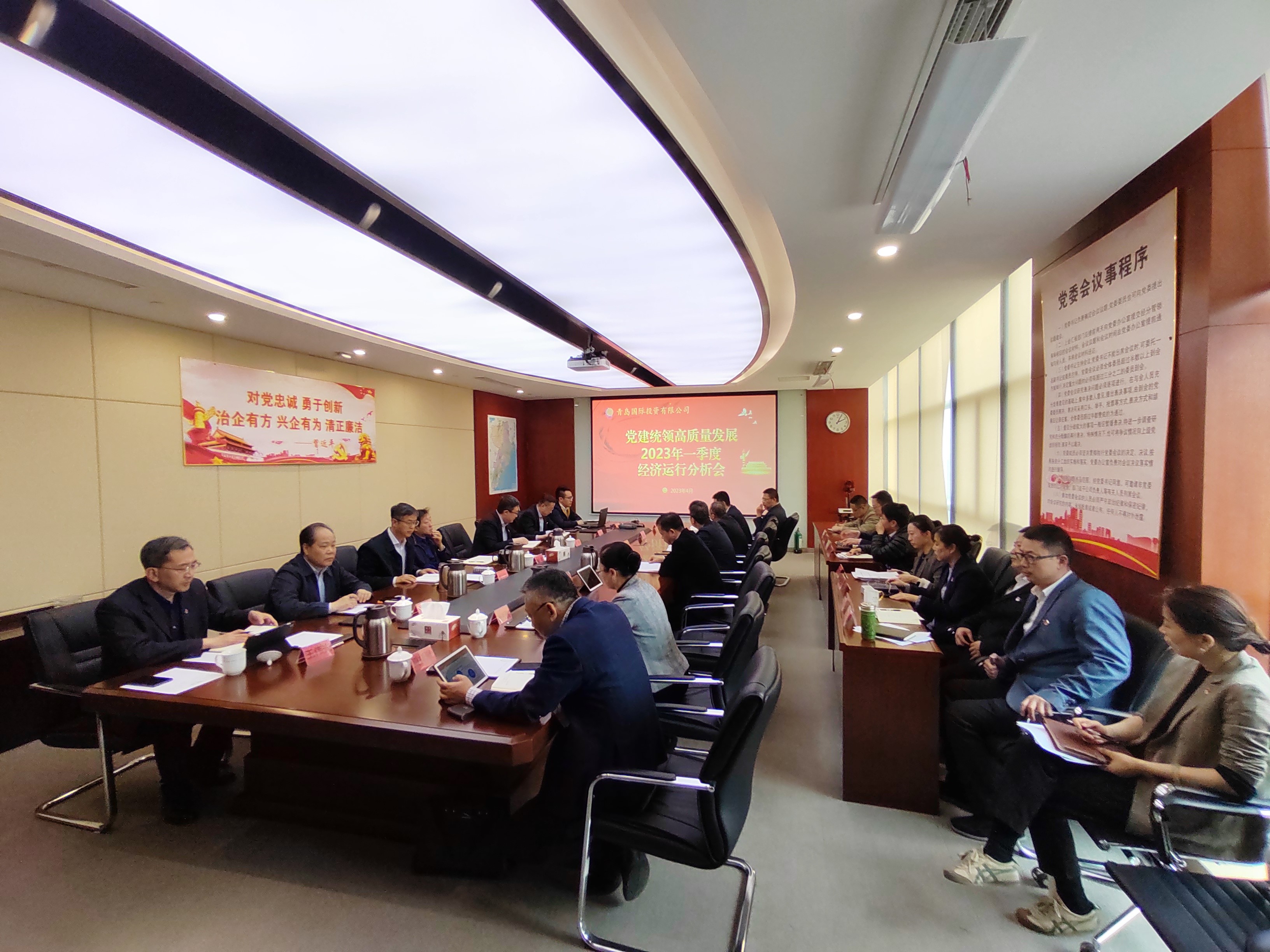 青島國投召開黨建統領高質量發展 2023年一季度經濟運行分析會