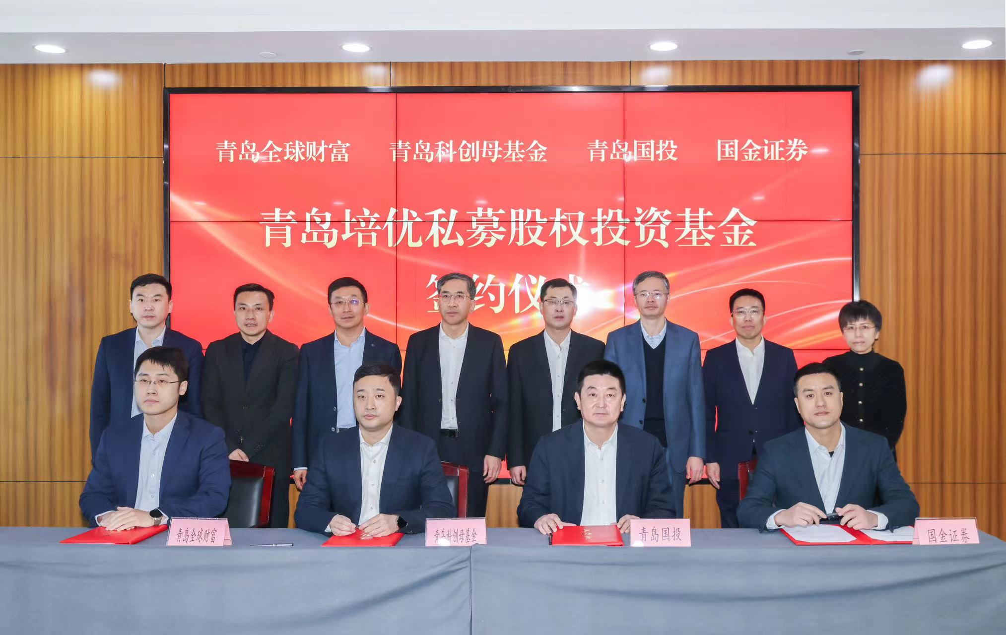 青島培優基金簽約儀式暨青島國投鼎興與金家嶺金融區合作協議簽約儀式成功舉行