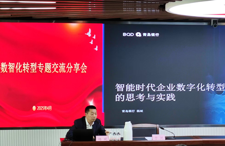 青島國際投資有限公司組織開展數智化轉型專題交流分享會